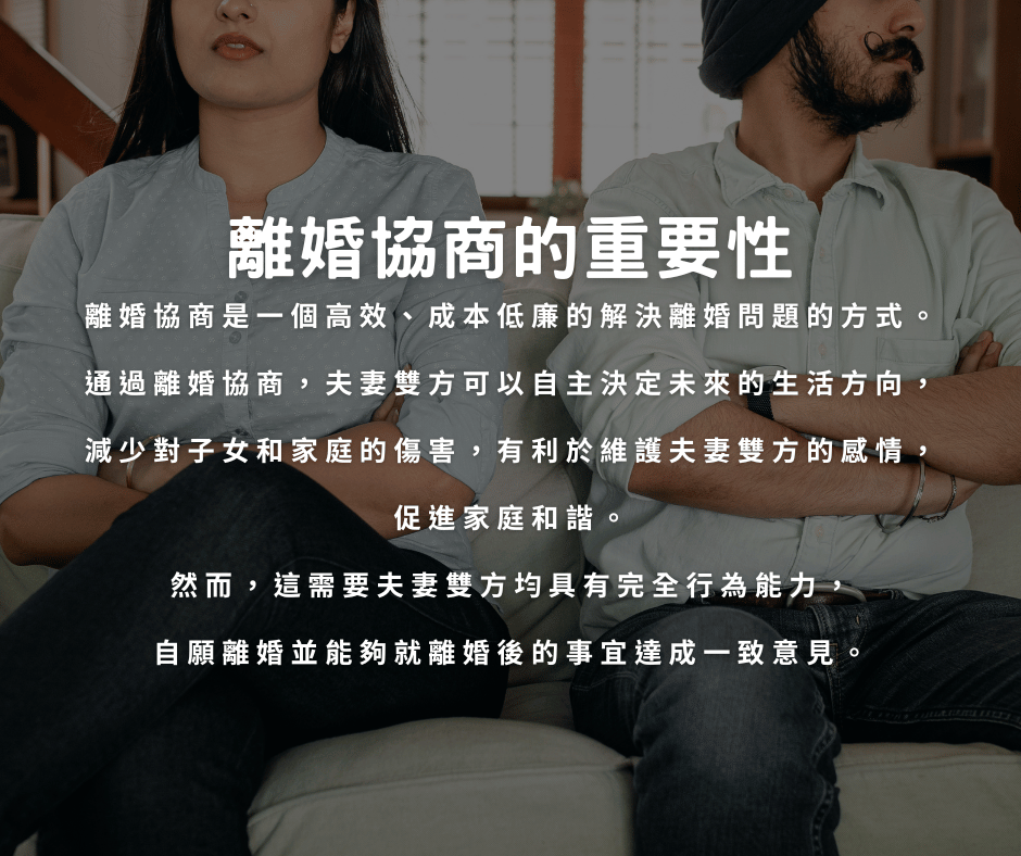 離婚協商如何談？關鍵事項需慎重考慮